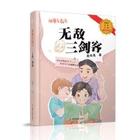 [N]无敌三剑客/神童左右左-9787305252365