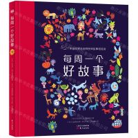 [N]每周一个好故事(精)-9787520718226