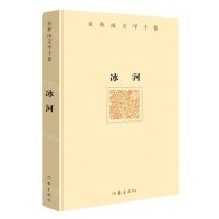 [N]冰河(精)/余秋雨文学十卷-9787506392952