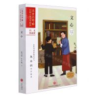 [N]文心/流金百年中国儿童文学精选-9787545566574