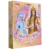 [N]精灵梦叶罗丽漫画故事全集(第7季共6册)-9787545567168