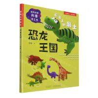 [N]恐龙王国/指尖上的黏土-9787540156787