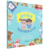 [N]遛娃英语(生活场景英文儿歌)-9787111698883