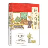 [N]倘若有柚子-9787572605383