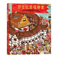 [N]莎士比亚在哪里(经典戏剧视觉大发现)(精)-9787201177670