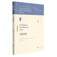 [N]迈向法治/文明互鉴世界法治理论前沿丛书-9787308200974