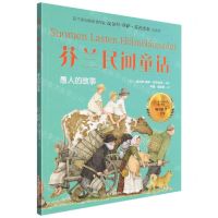 [N]芬兰民间童话(愚人的故事)-9787547318669