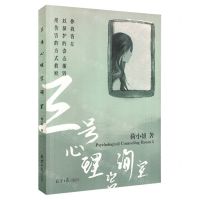 [N]三号心理咨询室-9787547741733