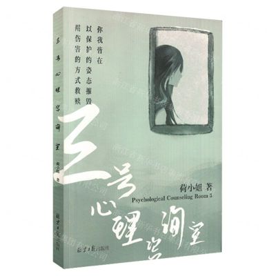 [N]三号心理咨询室-9787547741733