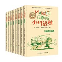 [N]小玛诺林(共8册)-9787556263042