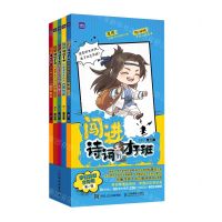 [N]闯进诗词才子班(秒懂漫画古诗词第1辑共5册)-9787115573612