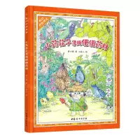 [N]小药花子寻找便便药材(精)/我的中药朋友-9787512720404