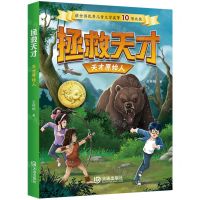 [N]天才原始人/拯救天才-9787550517264