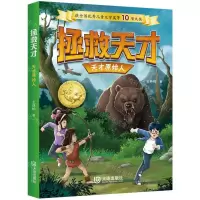 [N]天才原始人/拯救天才-9787550517264