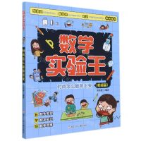 [N]时间怎么能称出来(初级篇)/数学实验王-9787559726803