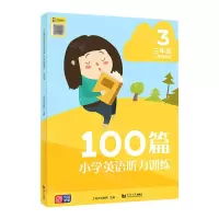 [N]100篇小学英语听力训练(3年级3年级起点)-9787576500387