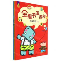 [N]全脑开发游戏(2空间知觉共3册)-9787572703805