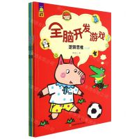 [N]全脑开发游戏(3逻辑思维共4册)-9787572703812