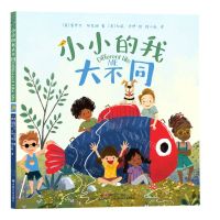 [N]小小的我大不同(精)-9787508766478