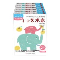 [N]小小艺术家(共6册2-3岁+幼儿认知游戏)-9787531587644
