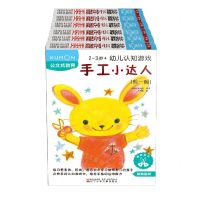 [N]手工小达人(共6册2-3岁+幼儿认知游戏)-9787531587637