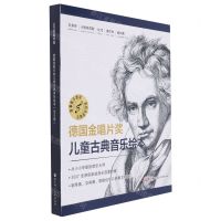 [N]德国金唱片奖儿童古典音乐绘本(共6册)-9787571418632