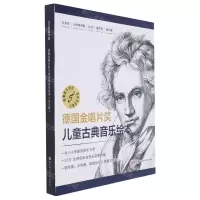 [N]德国金唱片奖儿童古典音乐绘本(共6册)-9787571418632