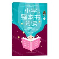 [N]小学整本书阅读(5)-9787548848462