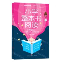 [N]小学整本书阅读(4)-9787548848455
