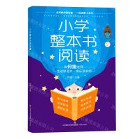 [N]小学整本书阅读(2)-9787548848431