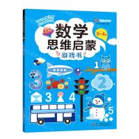 [N]数学思维启蒙游戏书(3-4岁)-9787573107176