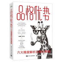 [N]品格优势(六大维度解析品格的奥秘)-9787121425783