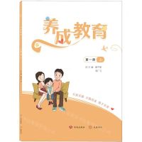 [N]养成教育(第1册上)-9787548847465