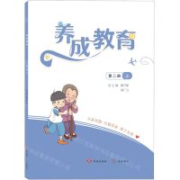 [N]养成教育(第2册上)-9787548847472