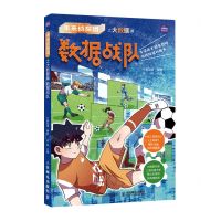 [N]数据战队/未来侦探团-9787115577344