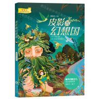 [N]皮影的幻想国/金朵儿奇妙想象世界-9787210135906