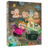 [N]嘿胆小鬼(第2季小小的新烦恼)/方方蛋原创儿童文学馆-9787548848776