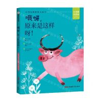 [N]哦呀原来是这样呀/中国民间想象力故事-9787559082244