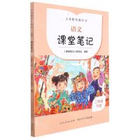 [N]语文课堂笔记(2下)/义教教科书-9787107363832