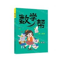 [N]数学帮(一课一故事3年级)-9787548837725