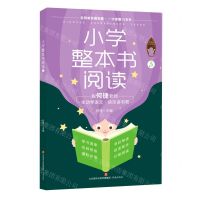[N]小学整本书阅读(3)-9787548848448