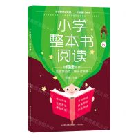 [N]小学整本书阅读(6)-9787548848479