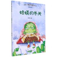 [N]蛤蟆的冬天/汤素兰陪伴童话系列-9787513719834