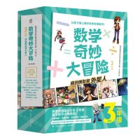 [N]数学奇妙大冒险(3年级共12册)-9787556262045