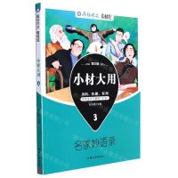 [N]小材大用(3名家妙语录第5版)/疯狂作文素材控-9787565845567