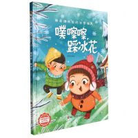 [N]噗嚓嚓踩冰花(精)/神奇课外组的冰雪世界-9787534092848