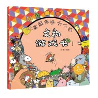 [N]拿起来放不下的文物游戏书(Ⅰ)(精)-9787507230789