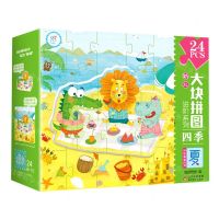[N]四季(夏24PCS)/幼儿大块拼图进阶系列-9787570429257
