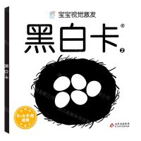[N]黑白卡(0-6个月适用2)/宝宝视觉激发-9787570430895