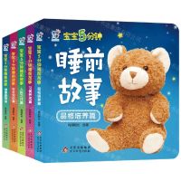 [N]宝宝5分钟睡前故事(共5册)-9787570431960
